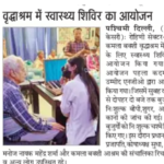 Free Health Camp for Senior Citizens at Kamla Buxi Old Age Home
