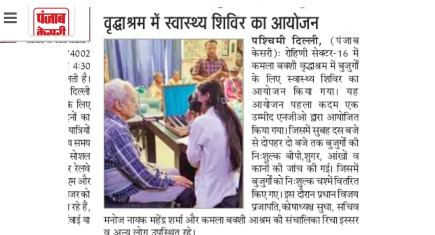 Pehla Kadam Ek Umeed NGO, social welfare society, old age home